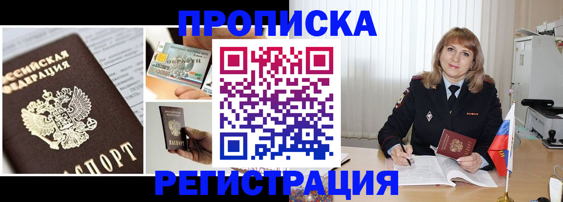 временная регистрация купить в Улан-Удэ