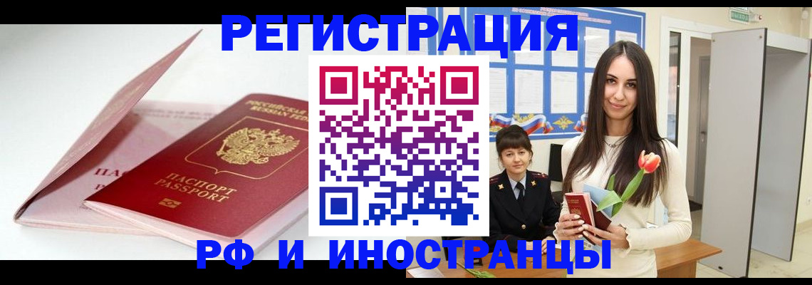 прописка штамп в Улан-Удэ