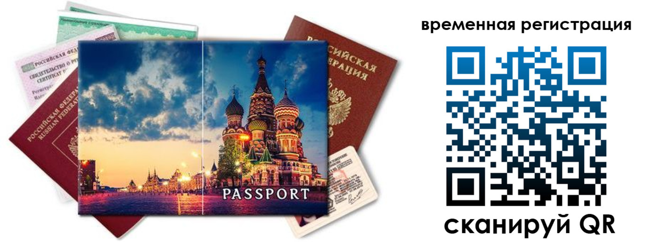 временная регистрация для школы в Улан-Удэ