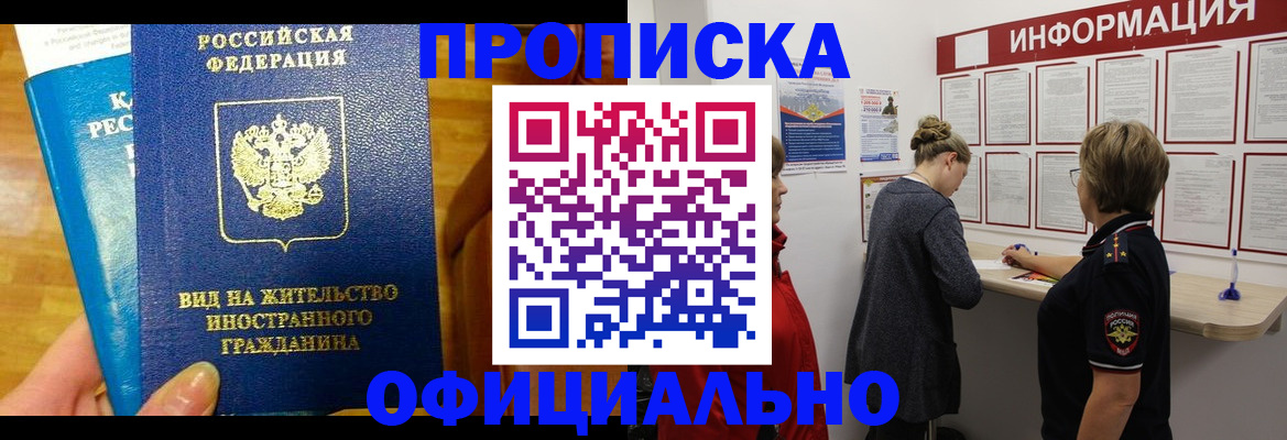 прописка иностранных граждан в Улан-Удэ