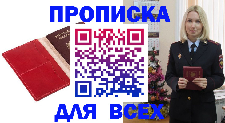 прописка штамп в Улан-Удэ