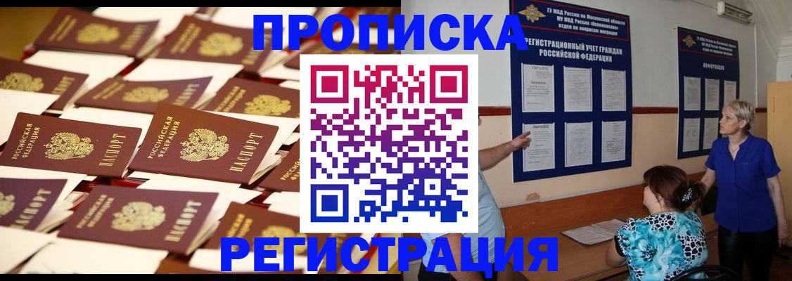 прописка ребенка в Улан-Удэ