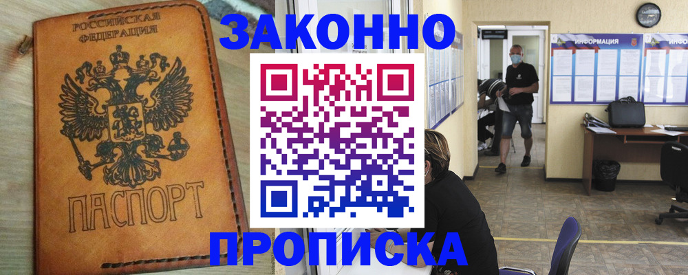 временная регистрация надежно в Улан-Удэ